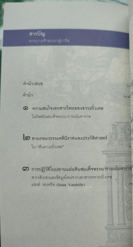 จากบางเจ้าพระยาสู่ปารีส(ปรีดี พิศภูมิวิถี) 2
